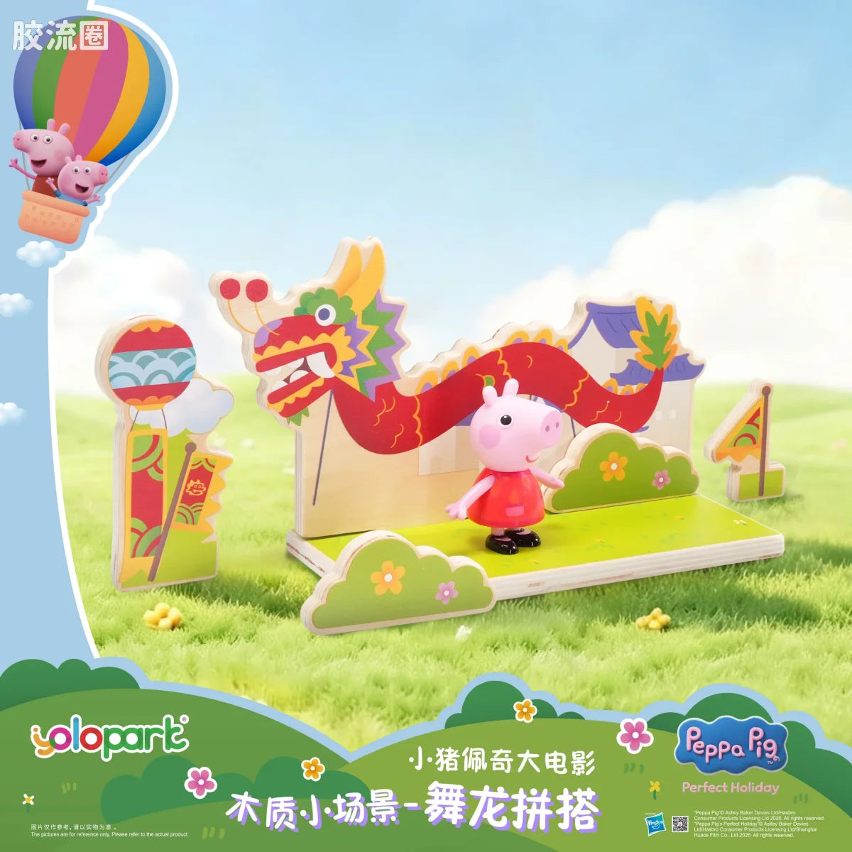 YOLOPARK Peppa Pig Movie Wooden Playset Dragon Dance