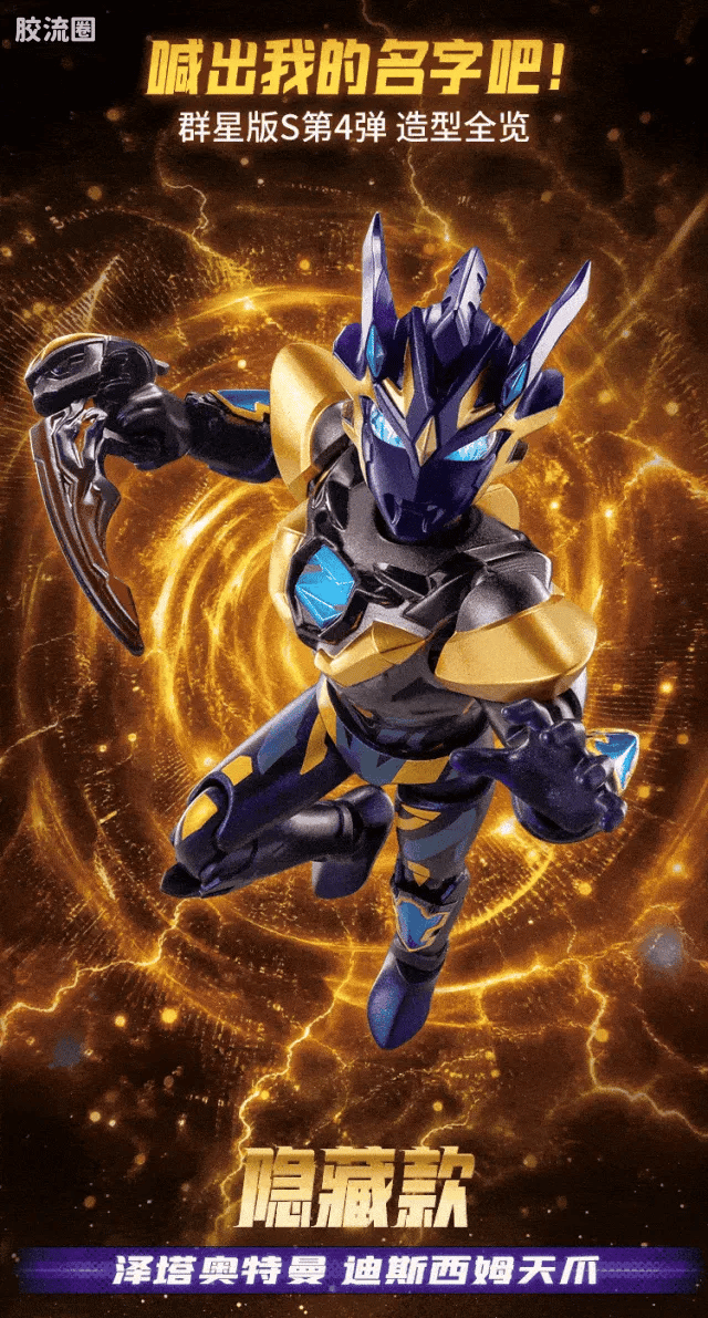 Blokees Ultraman Galaxy Version S 04 - Bond of Destiny