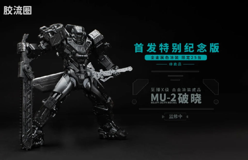 Moshow MU-2 Heavy-Duty Mecha All-Metal Color First Release Commemorative Edition (Limited, Not for Sale)