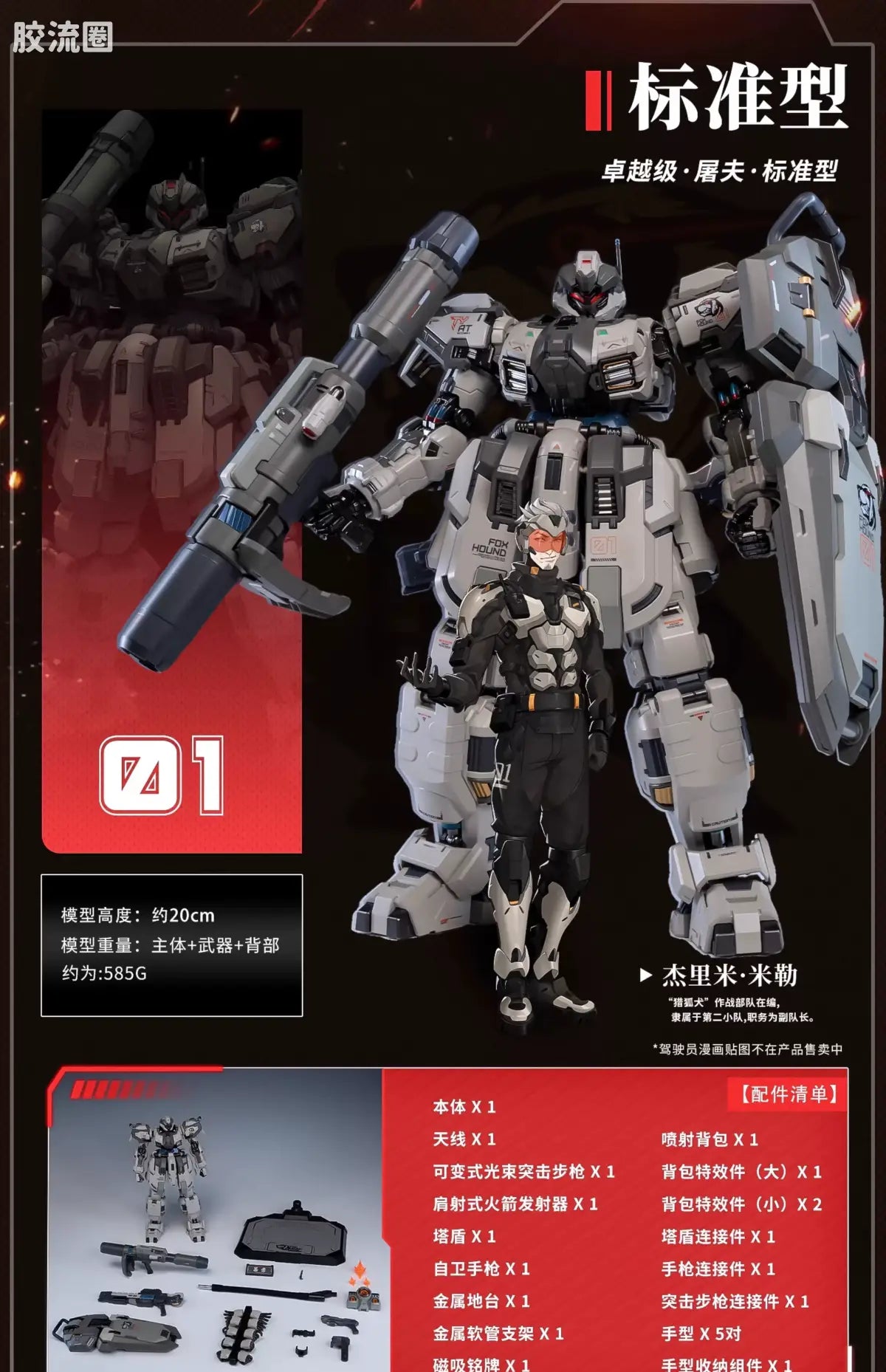 Moshow Progenitor Effect Illustrious Class Tyrant Foxhound Second Squad Set of 3