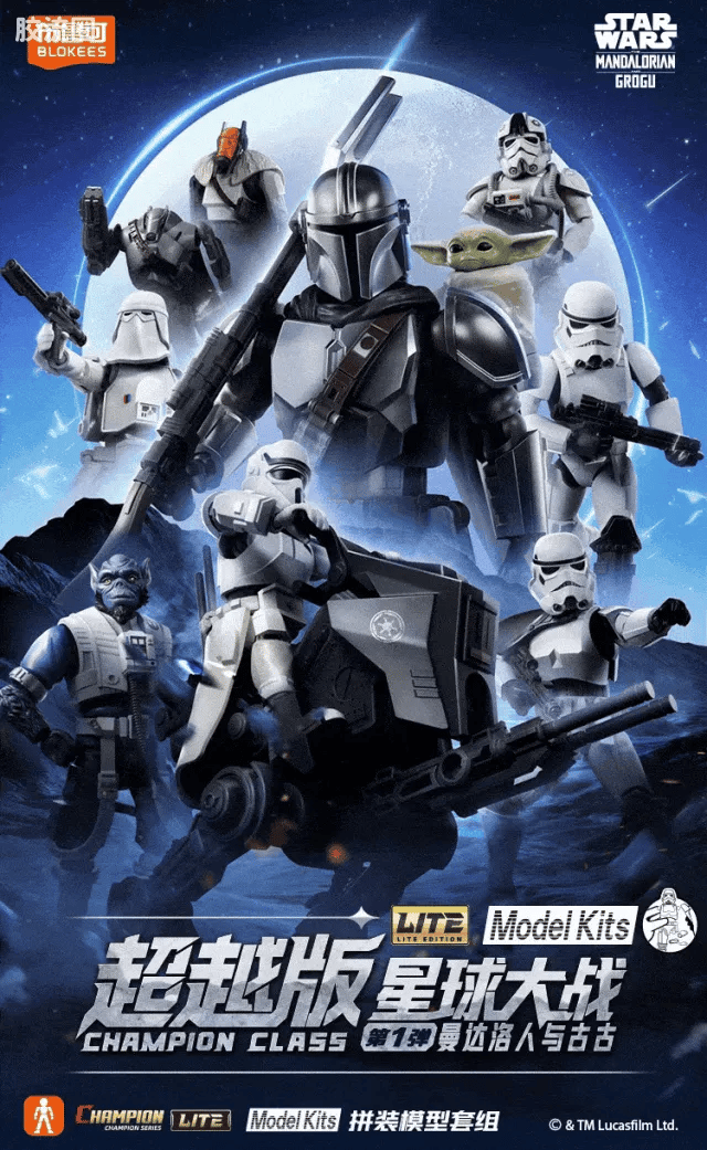 Blokees Star Wars Champion Class Lite Vol.1 Mandalorian & Grogu