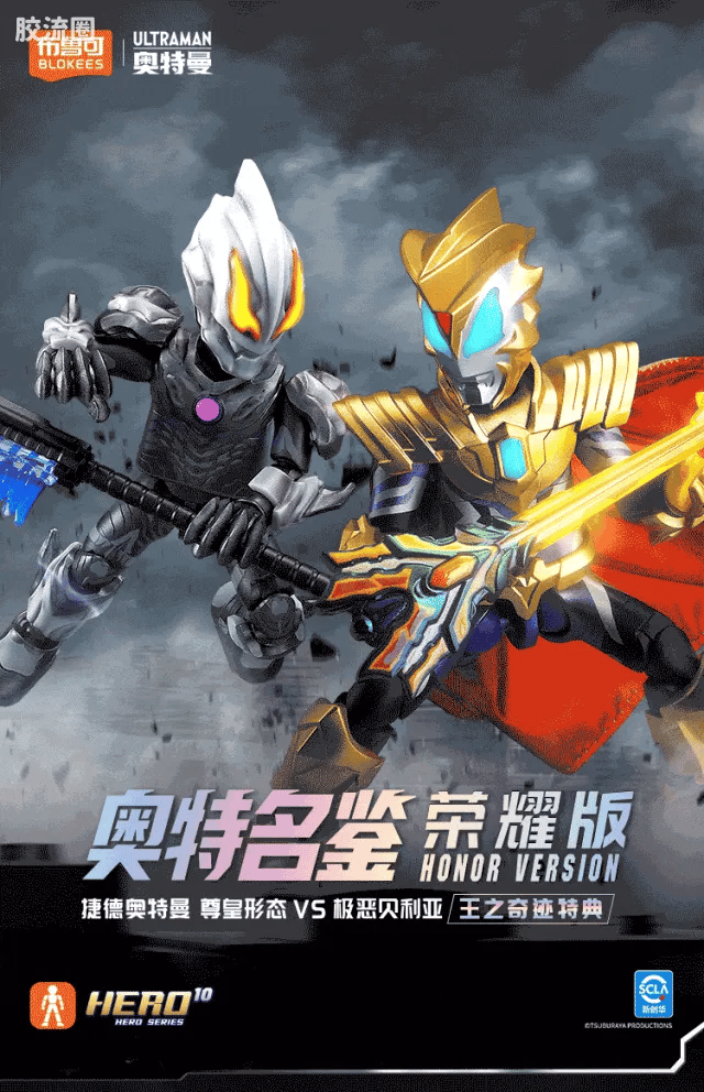 Blokees Ultraman Wave 8 - Miracle of Kings Bonus