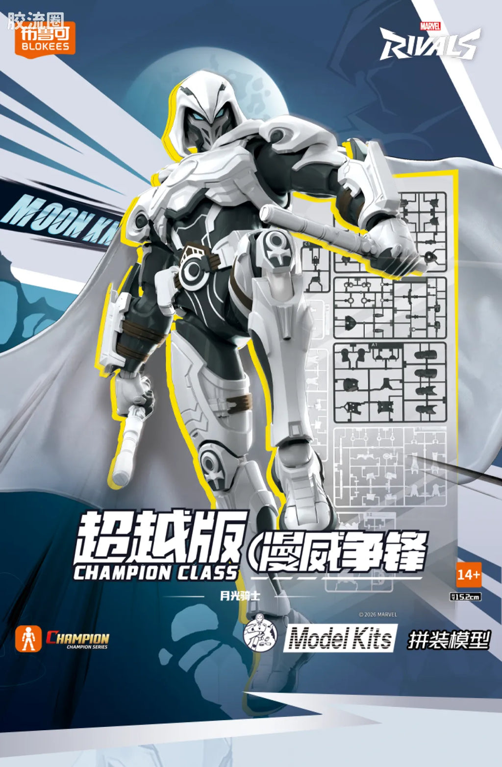 Blokees MARVEL RIVALS™ CHAMPION CLASS 10 MOON KNIGHT™ MODEL KITS | BLOKEES