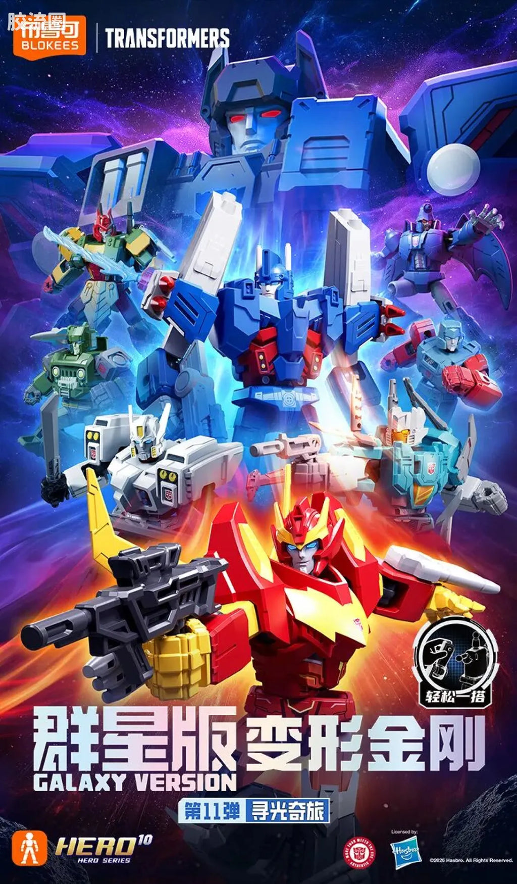 Blokees Transformers Galaxy Version 11 The Lost Light