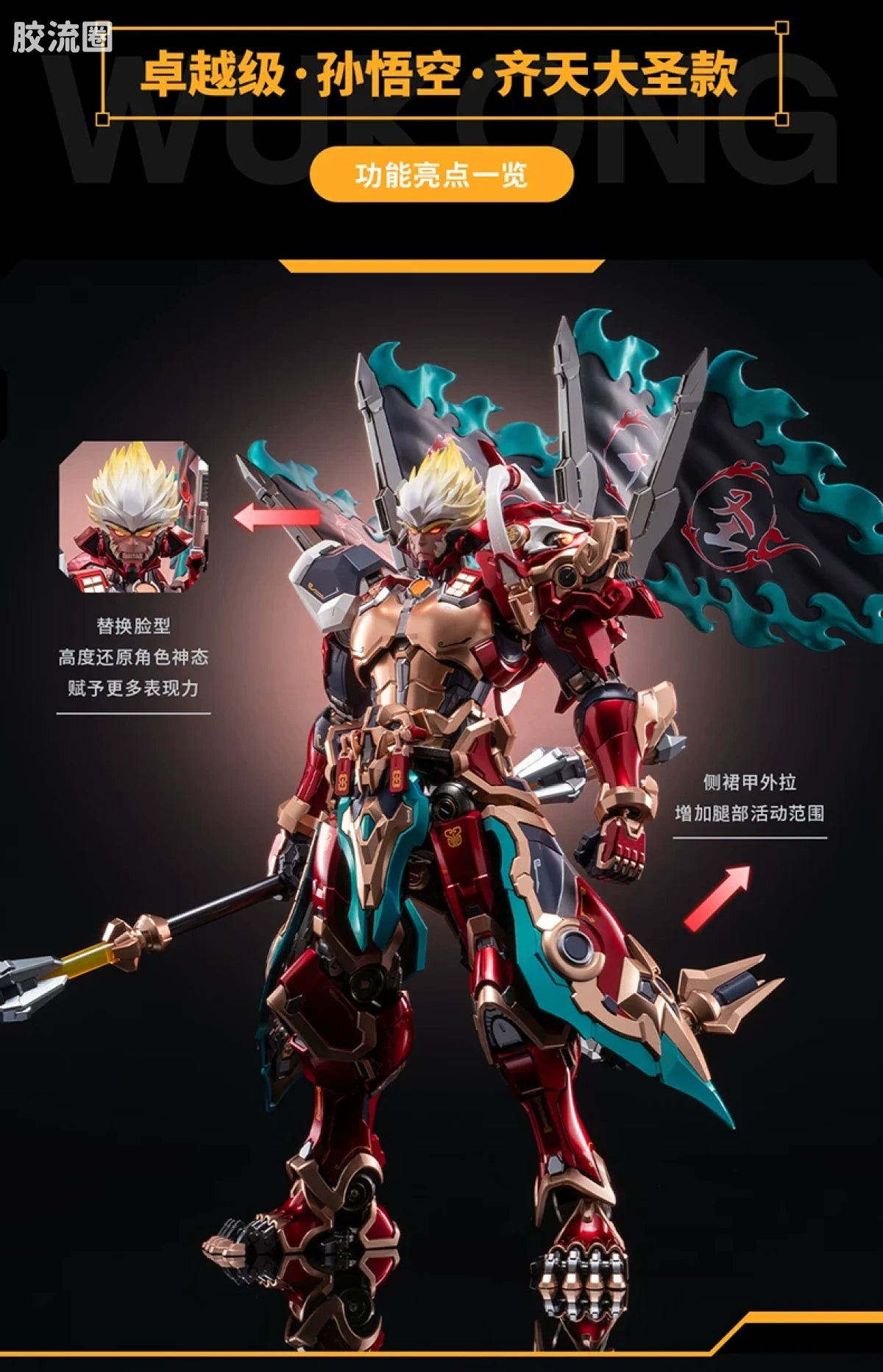 Moshow Honor of Kings x Progenitor Effect Illustrious Class Sun Wukong