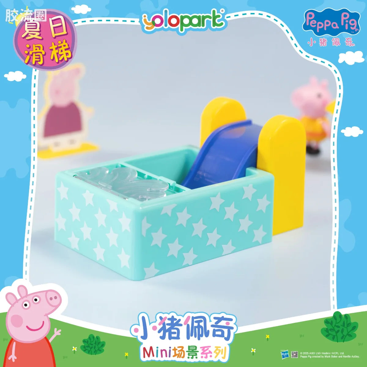 YOLOPARK Peppa Pig Playset Series Mini Playset Series With Figure Pool Slide