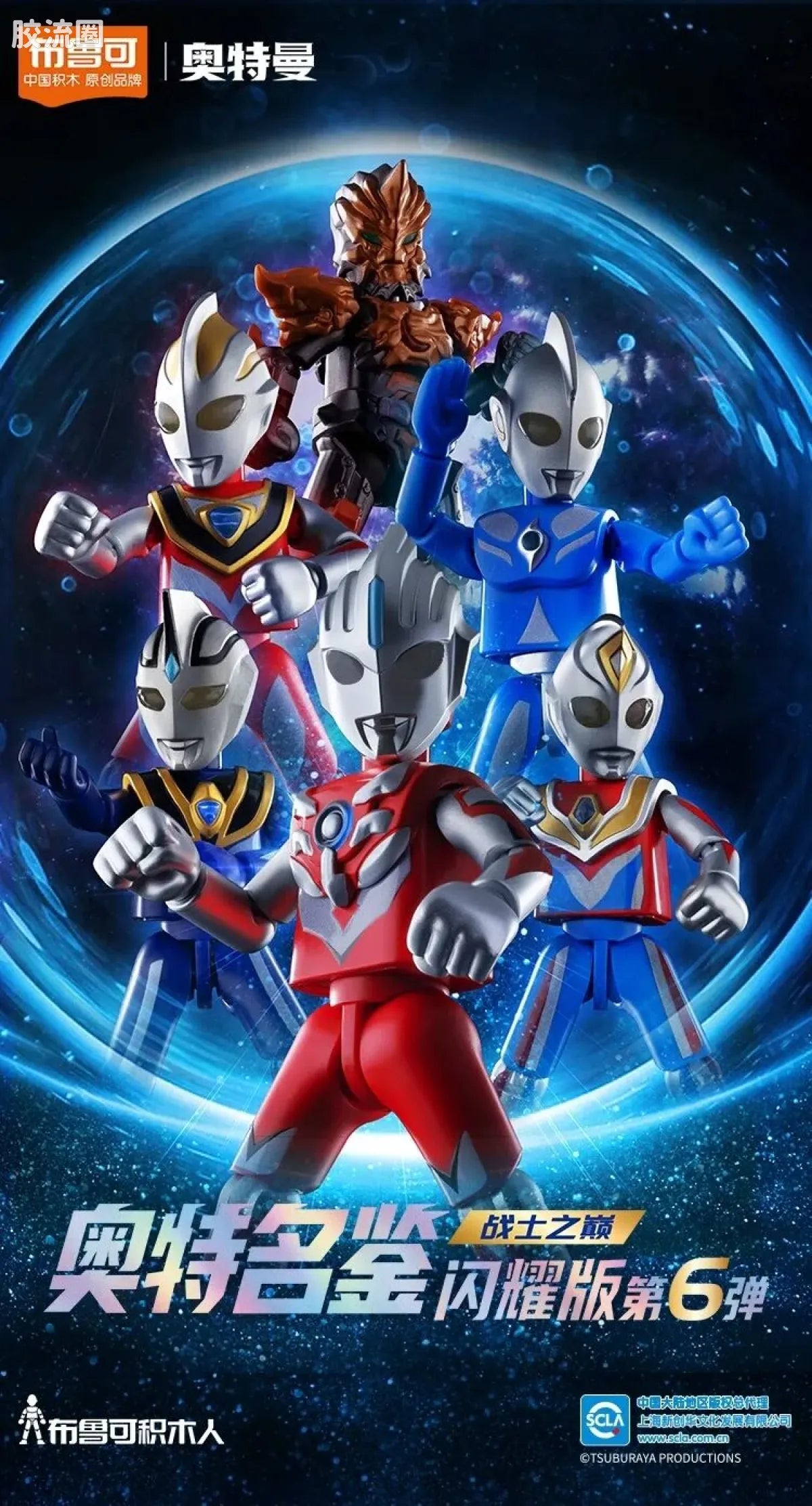 Blokees Ultraman Shining Edition Series 6