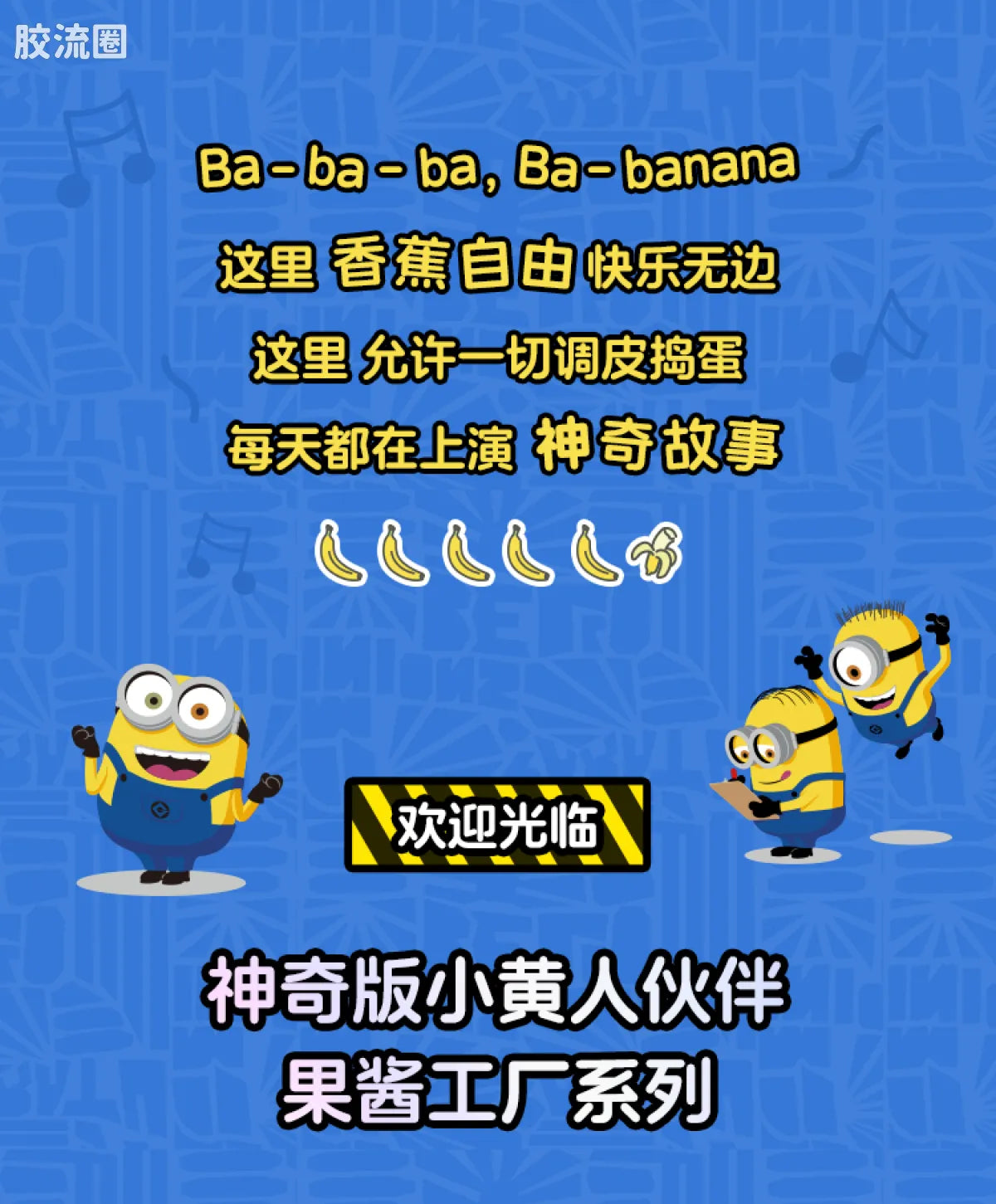 Blokees Minion preCOOL Jelly Factory Series