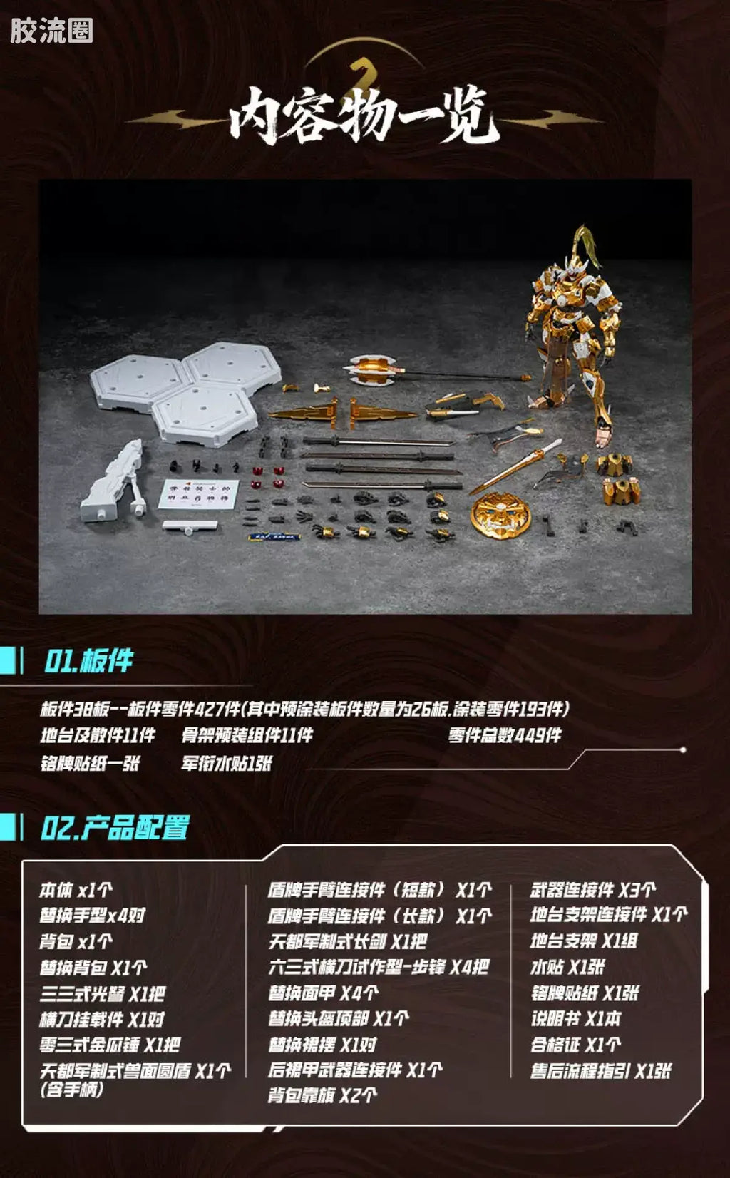 Motor Nuclear Legend of Star General MNP-XH08A Type Wei-Yuan Royal Guard Model Kit