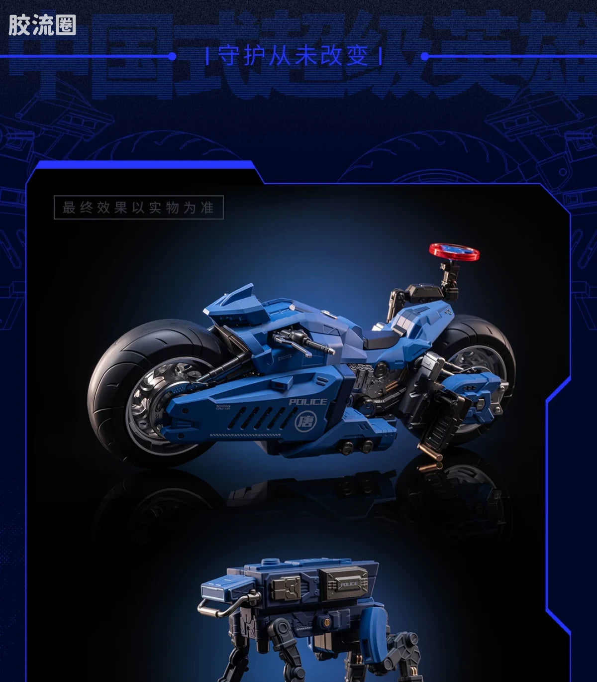 Moshow Chang An Wei Motorcycle - Police Officer Ver. (Bike & Robo-Dog)