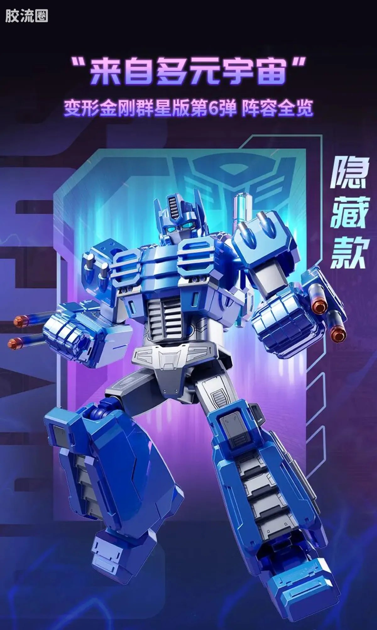 Blokees Transformers Galaxy Version 06 Parallel Universe