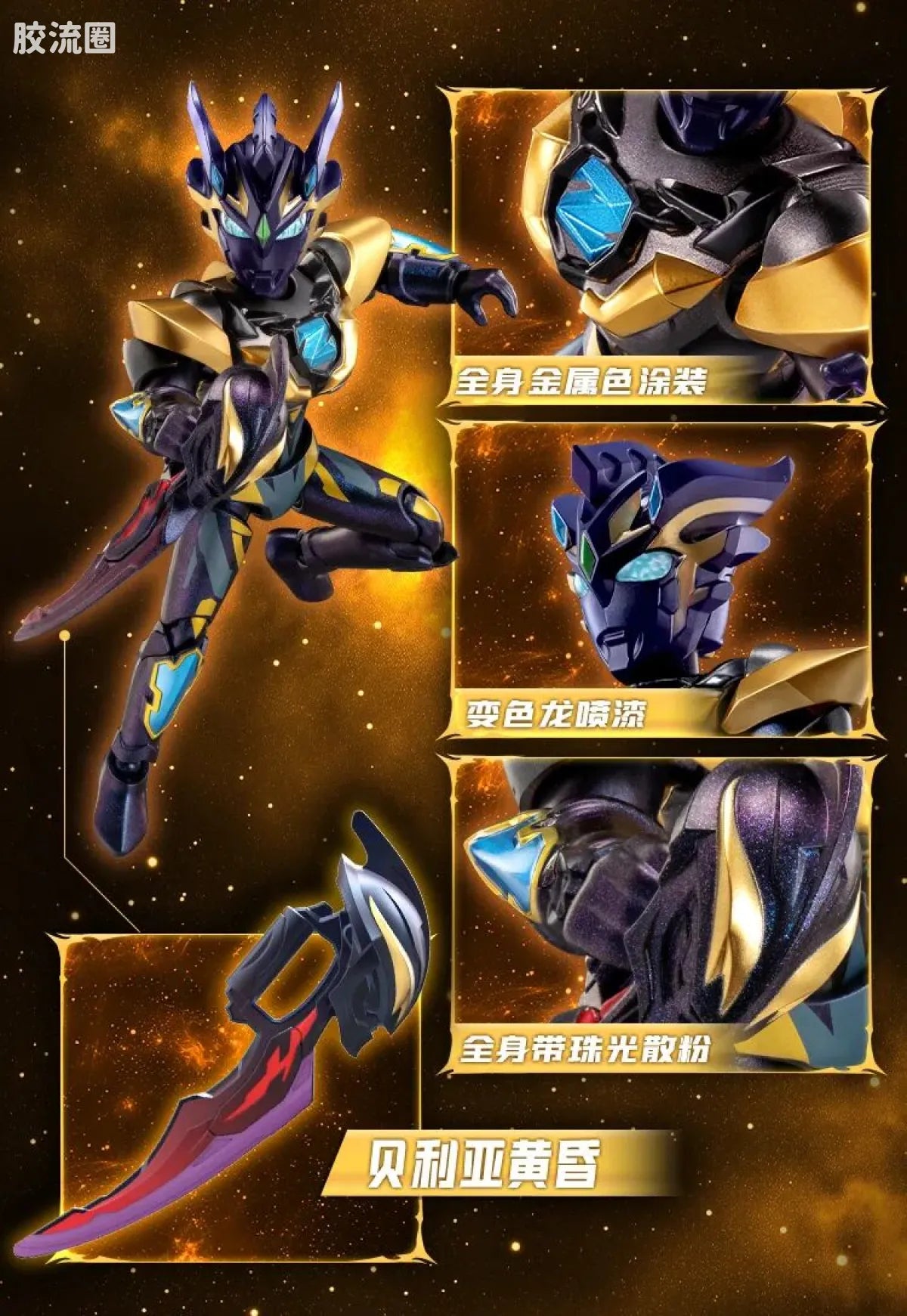 Blokees Ultraman Galaxy Version S 04 - Bond of Destiny
