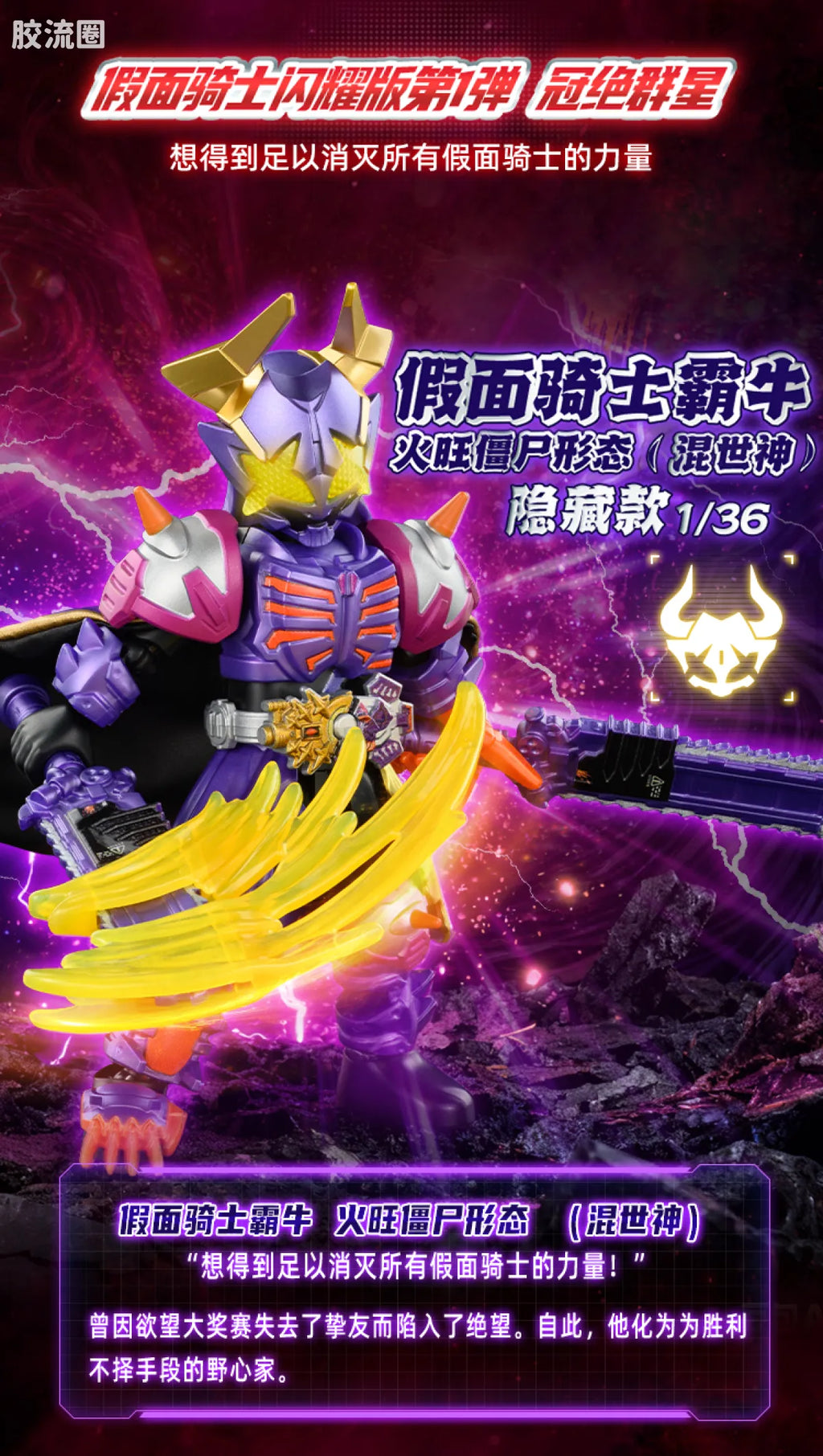 Blokees Kamen Rider Shining Edition Vol 1 - Crown of Stars
