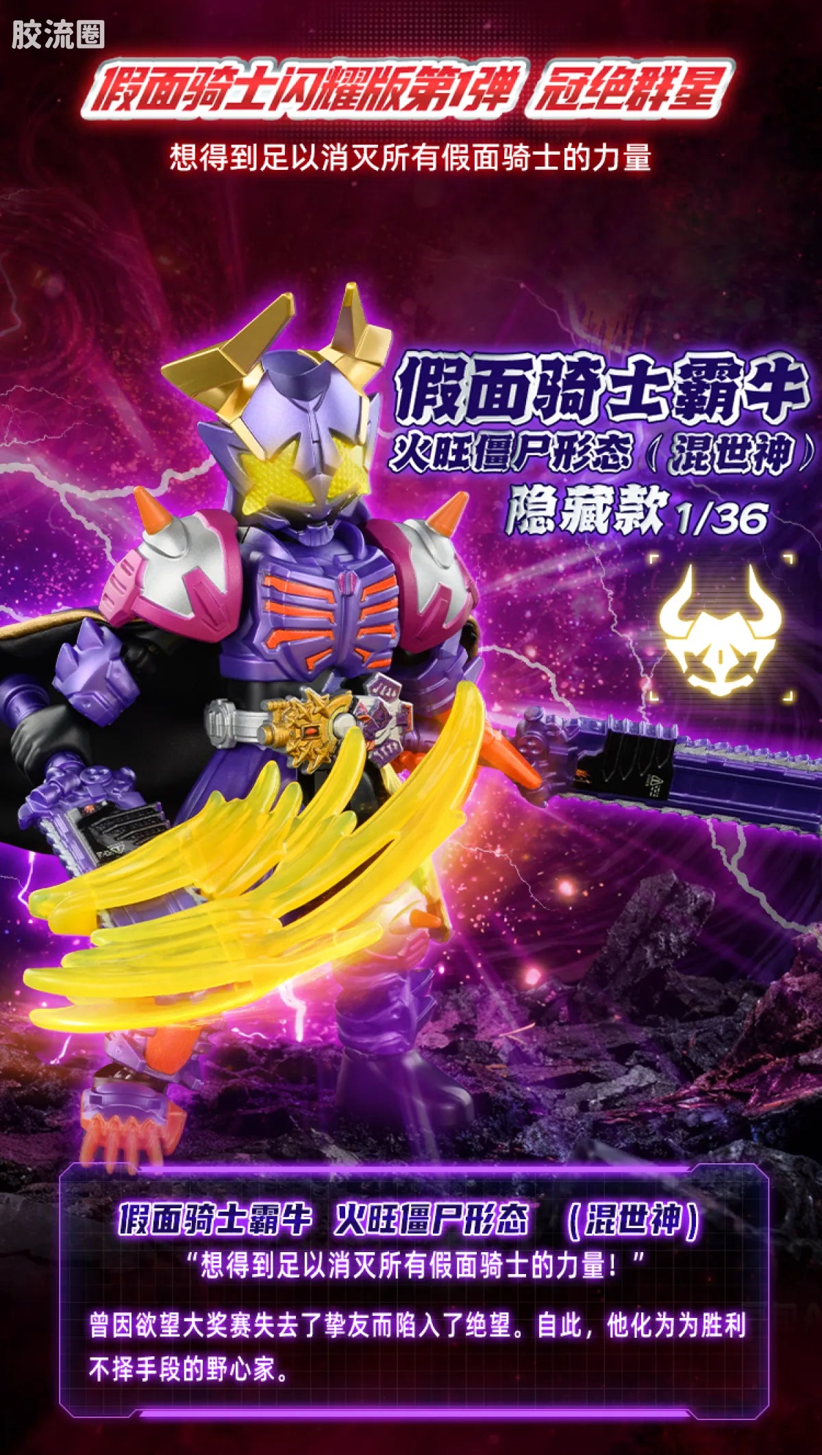 Blokees Kamen Rider Shining Edition Vol 1 - Crown of Stars