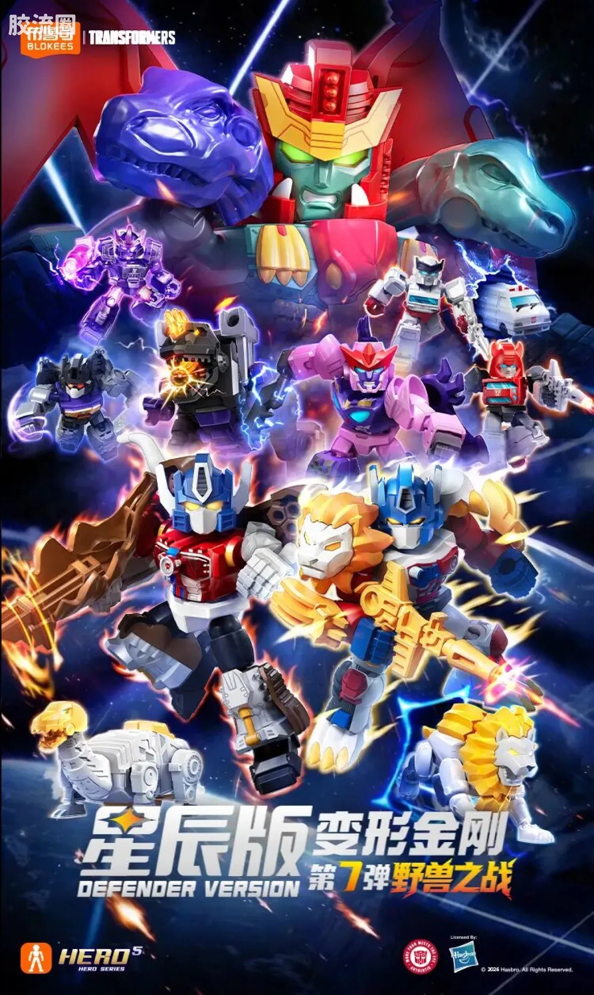 Blokees Transformers Defender Version 07 Power of the Beast