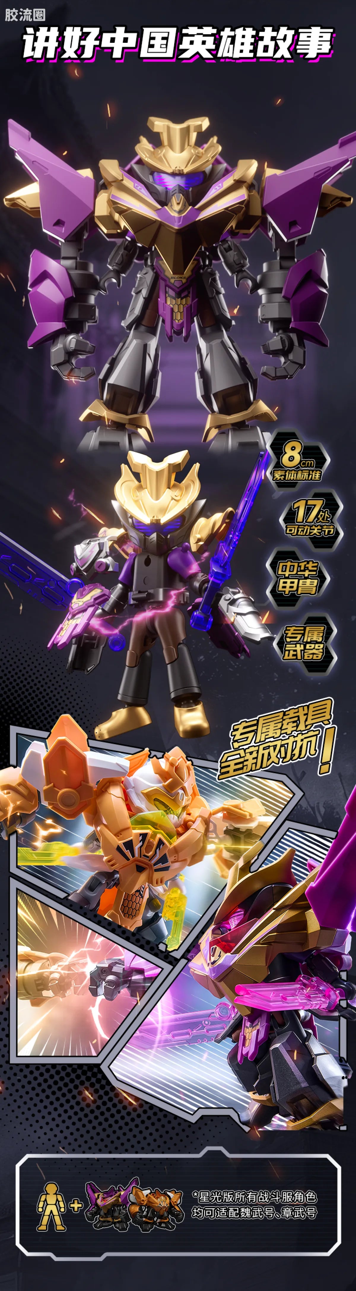 Blokees Herospire Warrior Version 08 - Rival Ambitions