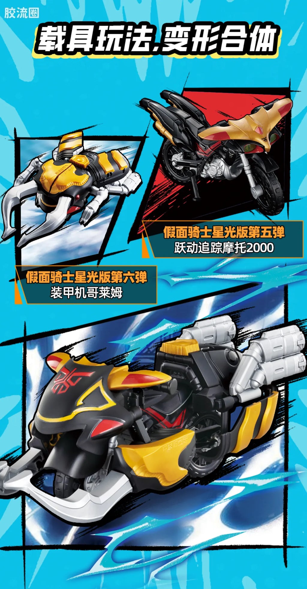 Blokees Kamen Rider All Stars Edition Vol 6