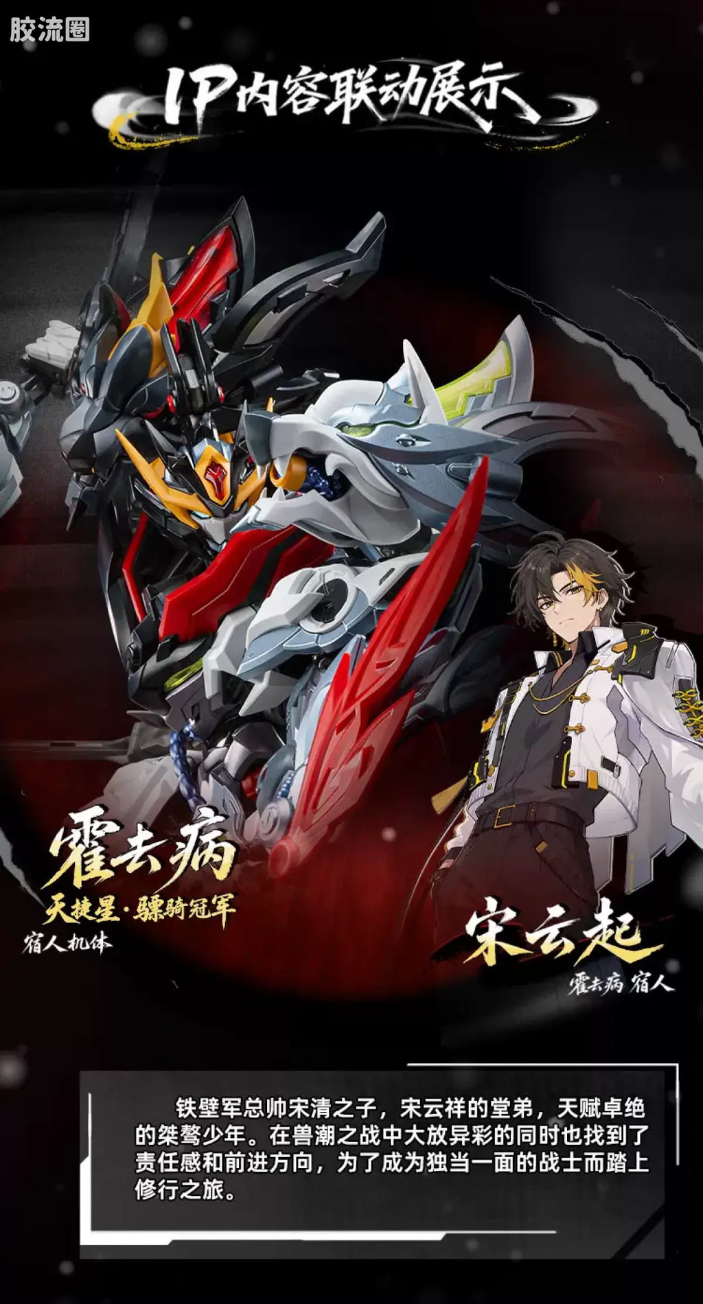 Motor Nuclear Legend of Star General MNP-XH21A Loyal Valor Class Tianjie Star Cavalry Champion Huo Qubing Model Kit