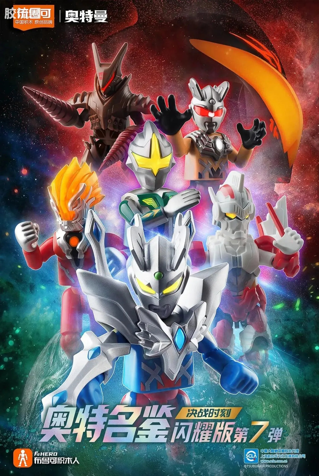 Blokees Ultraman Shining Edition Series 7 - Final Battle