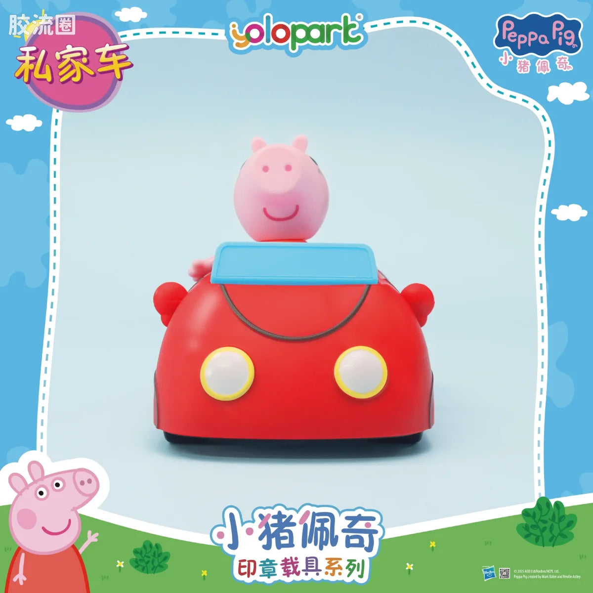 YOLOPARK Peppa Pig Vehcile Series Stamping Vehicle Series With Figure Family Car