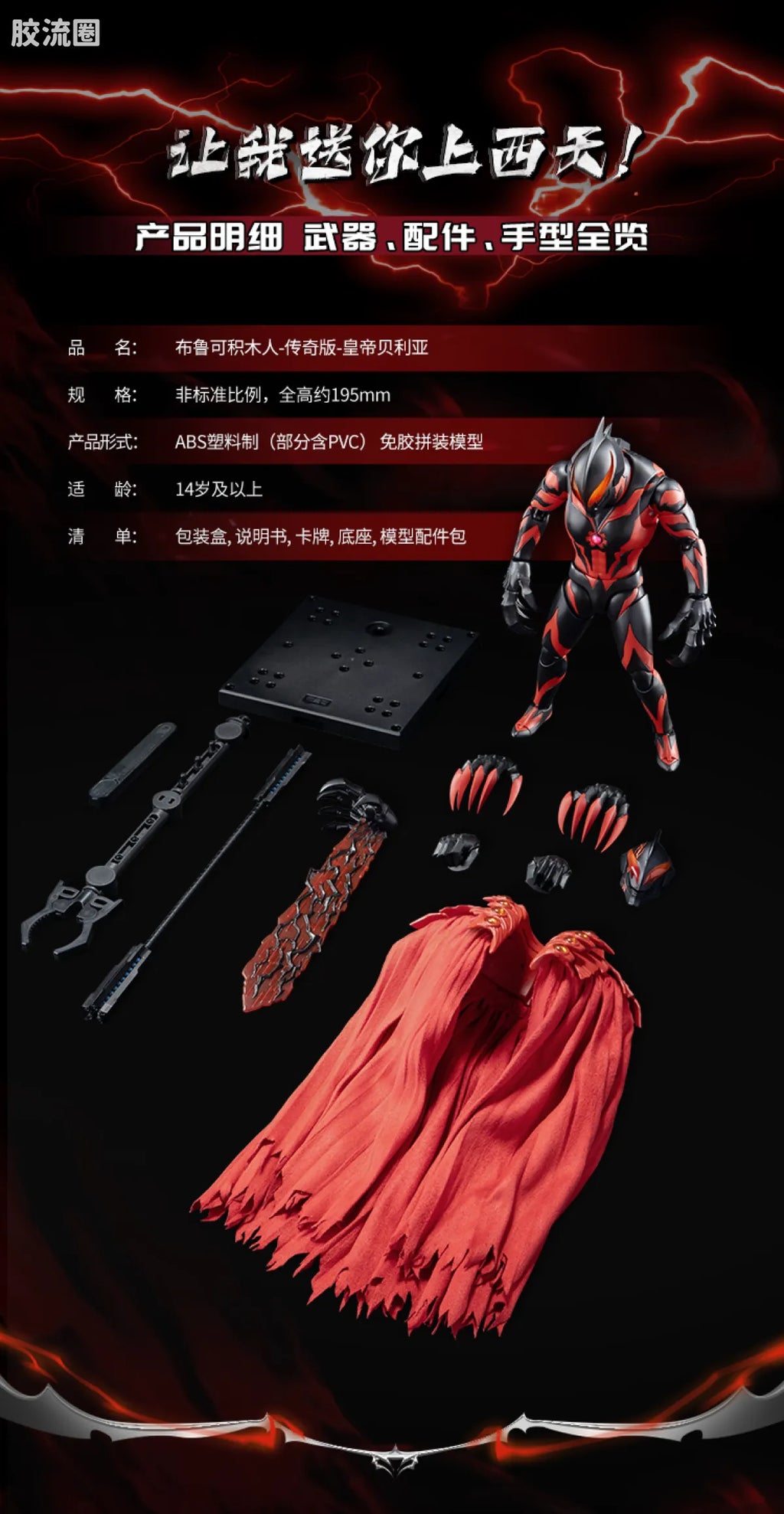 Blokees Ultraman Legend Edition Emperor Belial