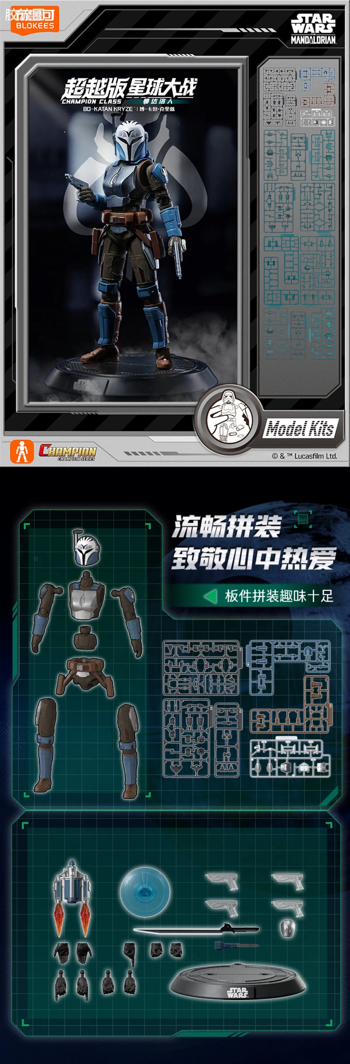 Blokees STAR WARS: THE MANDALORIAN & GROGU™ CHAMPION CLASS 05 DIN DJARIN™ & GROGU™ MODEL KITS | BLOKEES