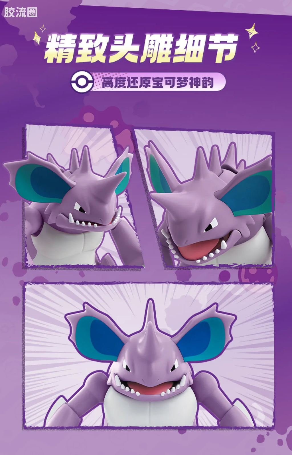Blokees Pokemon Fantastics Nidoking