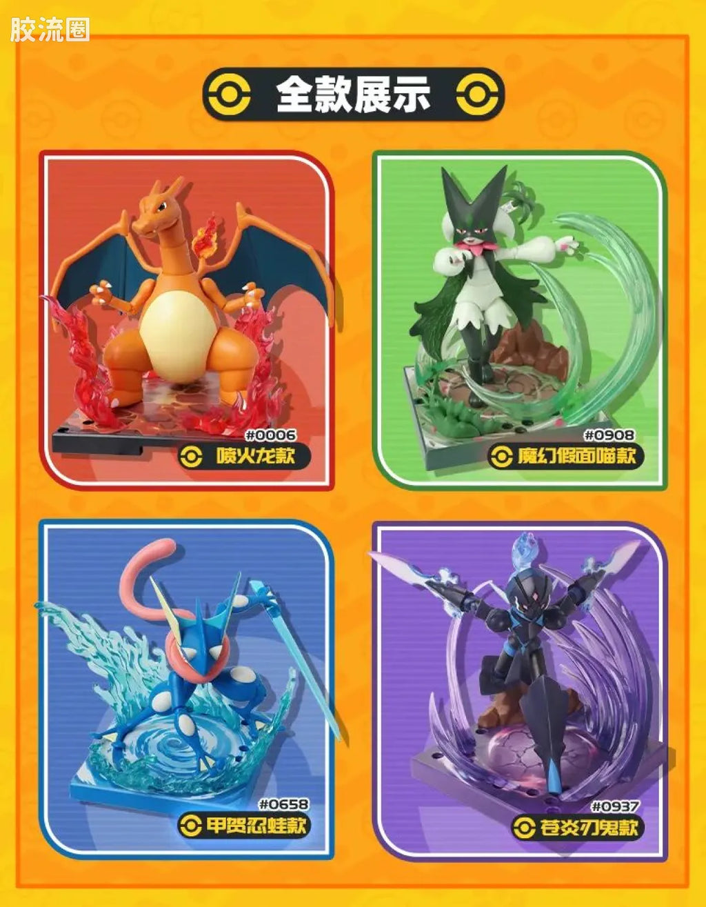 Blokees Pokemon Classic Ver S (source 155131)