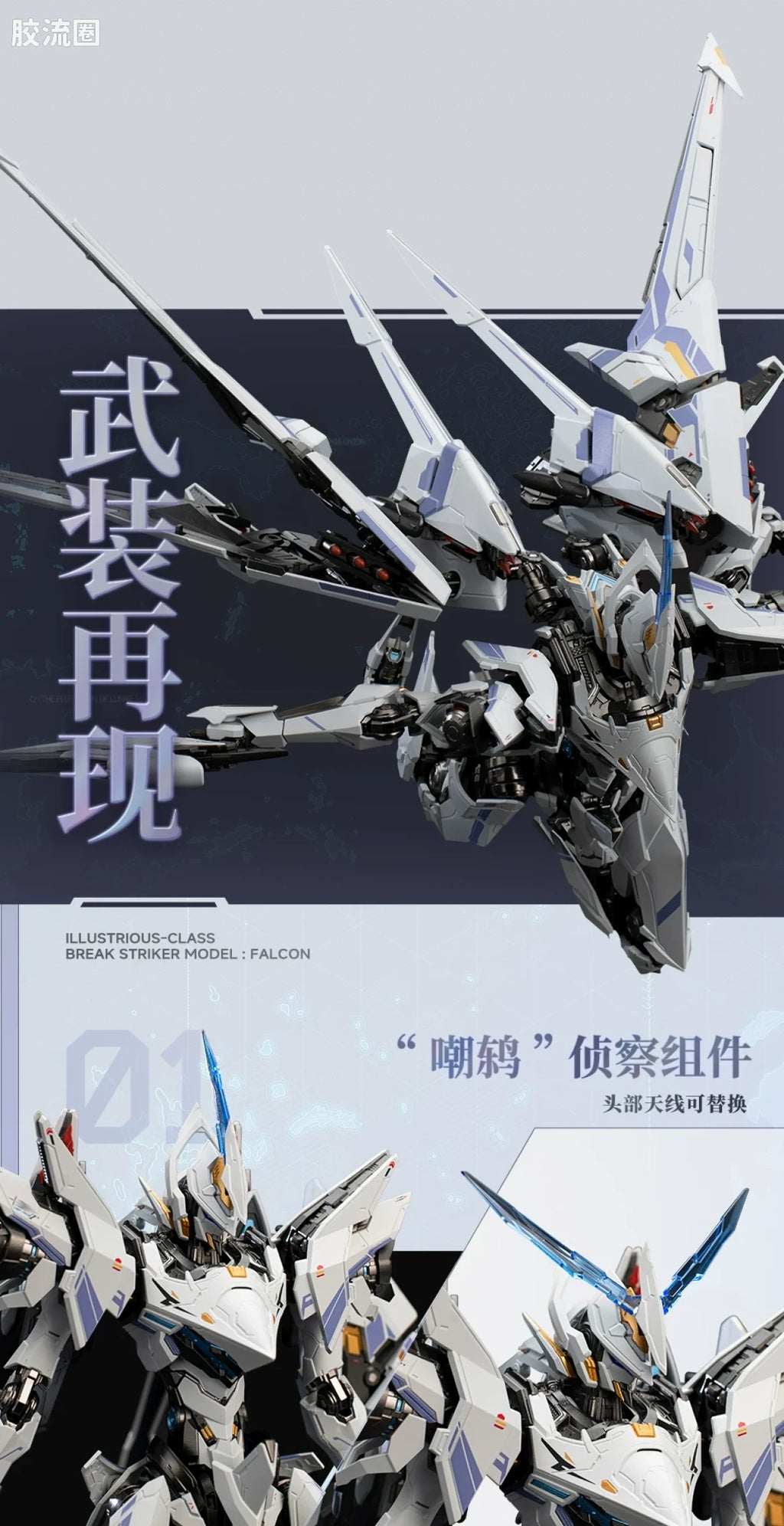 Moshow Mecha BREAK Illustrious Class UBP-R02T Falcon