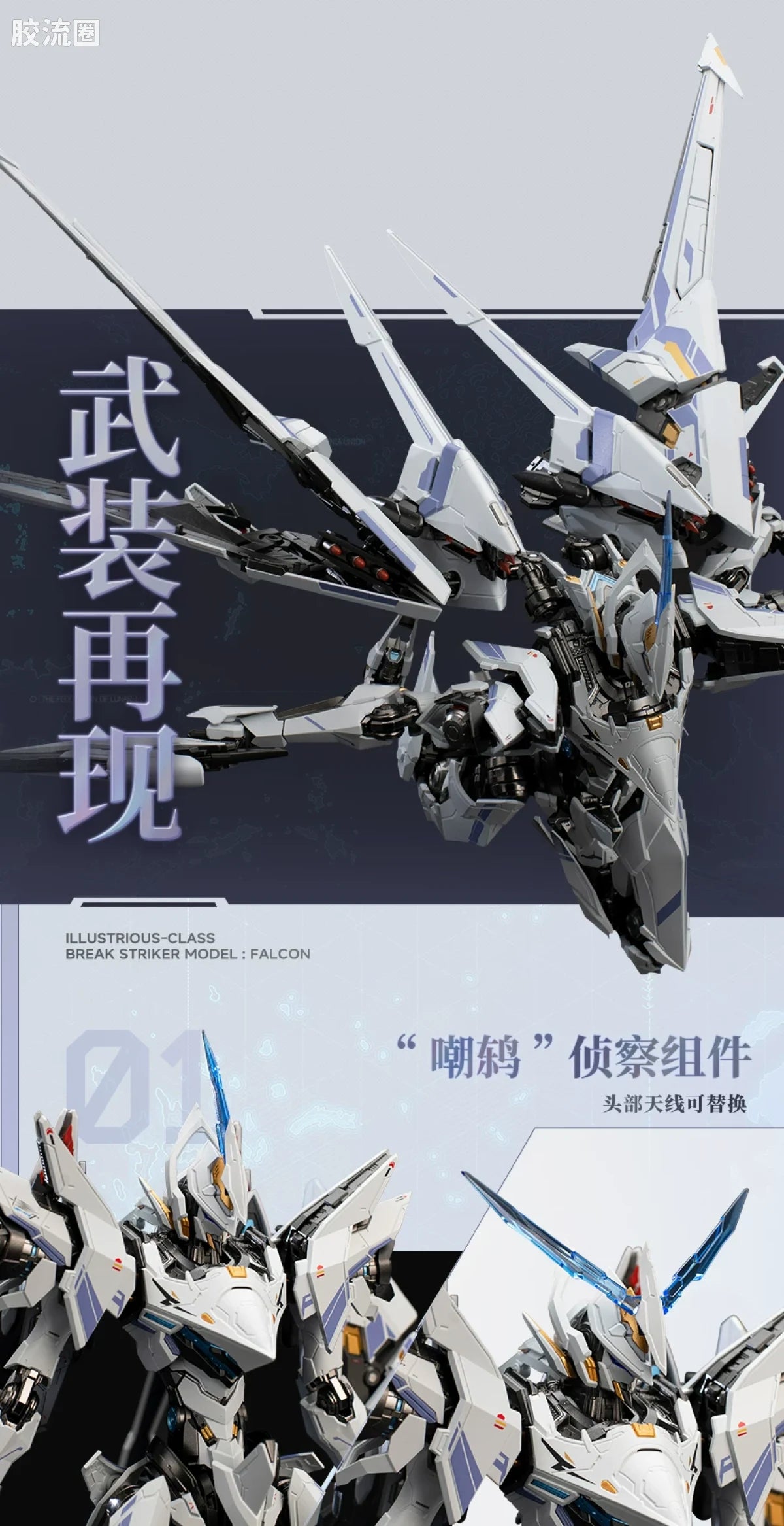 Moshow Mecha BREAK Illustrious Class UBP-R02T Falcon