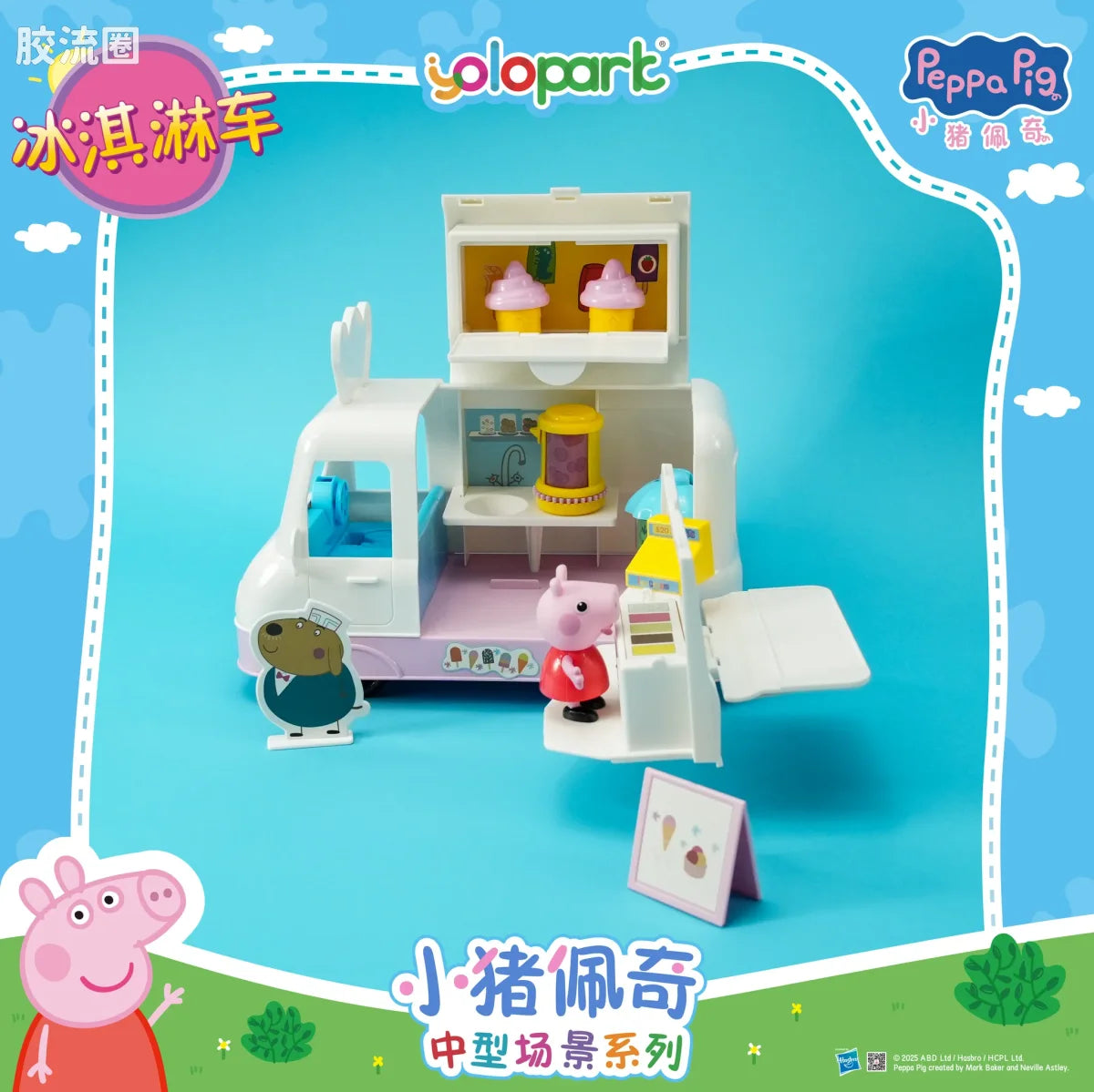 YOLOPARK Peppa Pig Playset Series Mid Size Playset Series With Figure Ice Cream Truck