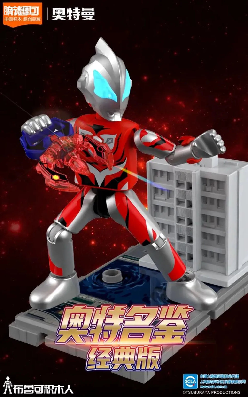 Blokees Ultraman Classic Theme Version - Ultraman Z Alpha Edge