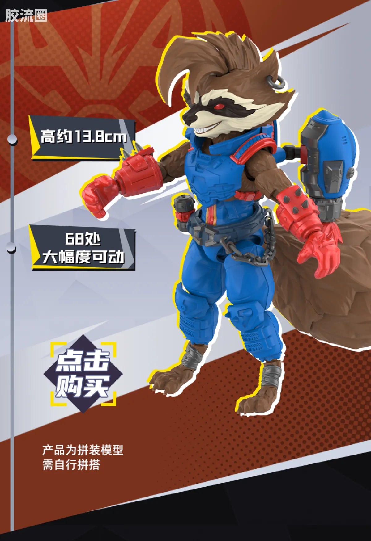 Blokees Marvel Rivals Champion Class 08 Rocket Raccoon Model Kits | Blokees