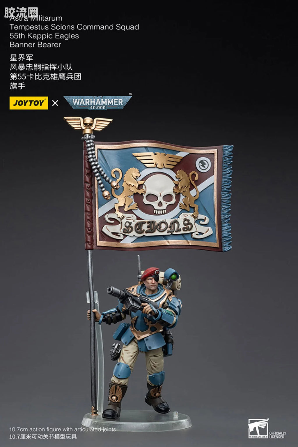 JoyToy Astra Militarum Tempestus Scions Command Squad 55th Kappic Eagles Banner Bearer