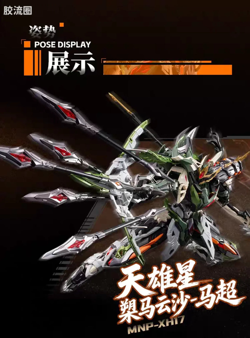Motor Nuclear Legend of Star General MNP-XH17 Ma Chao Loyal Grade Model Kit