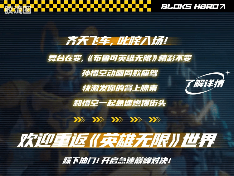 Blokees Herospire - Qitian Feiche (Havoc-in-Heaven Flying Car)