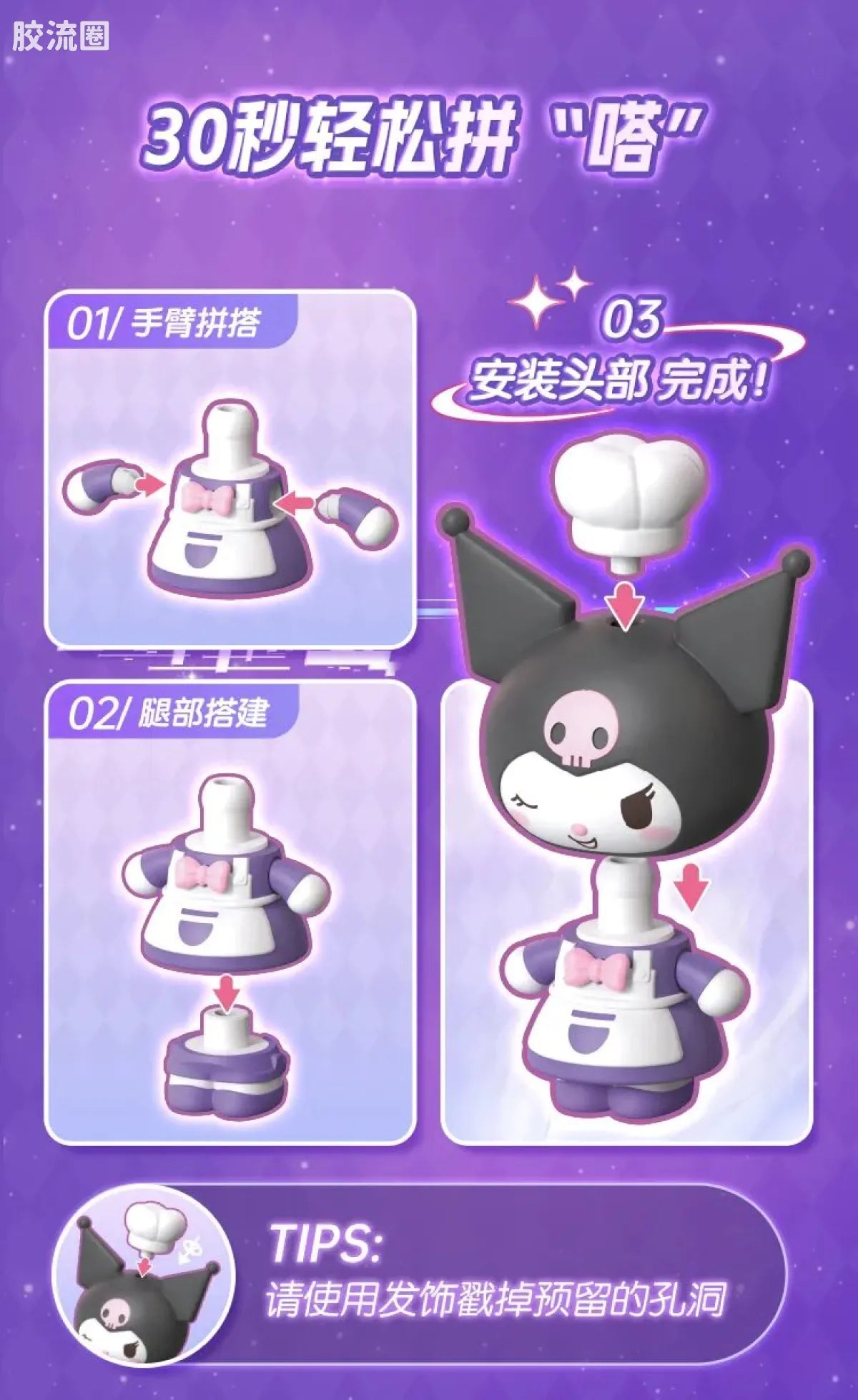 Blokees Sanrio daadoos Fun Series - Kuromi Vol.1