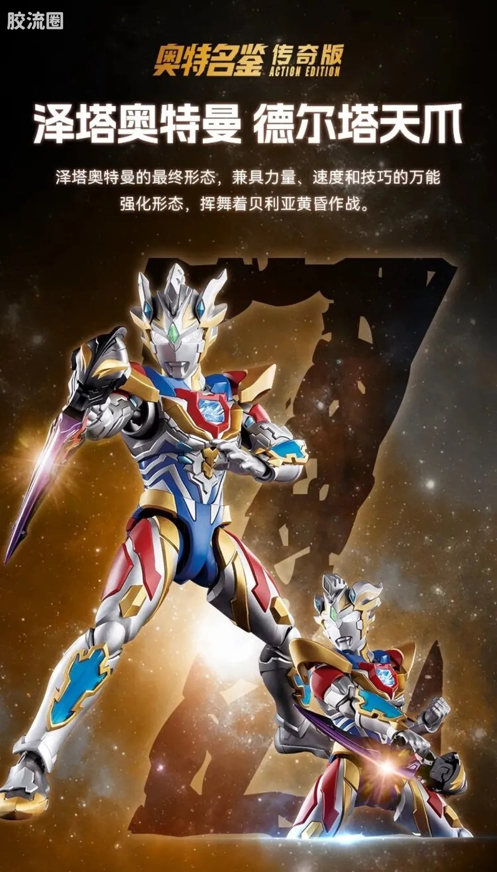 Blokees Ultraman Legend Edition Zeta Delta Rise Claw