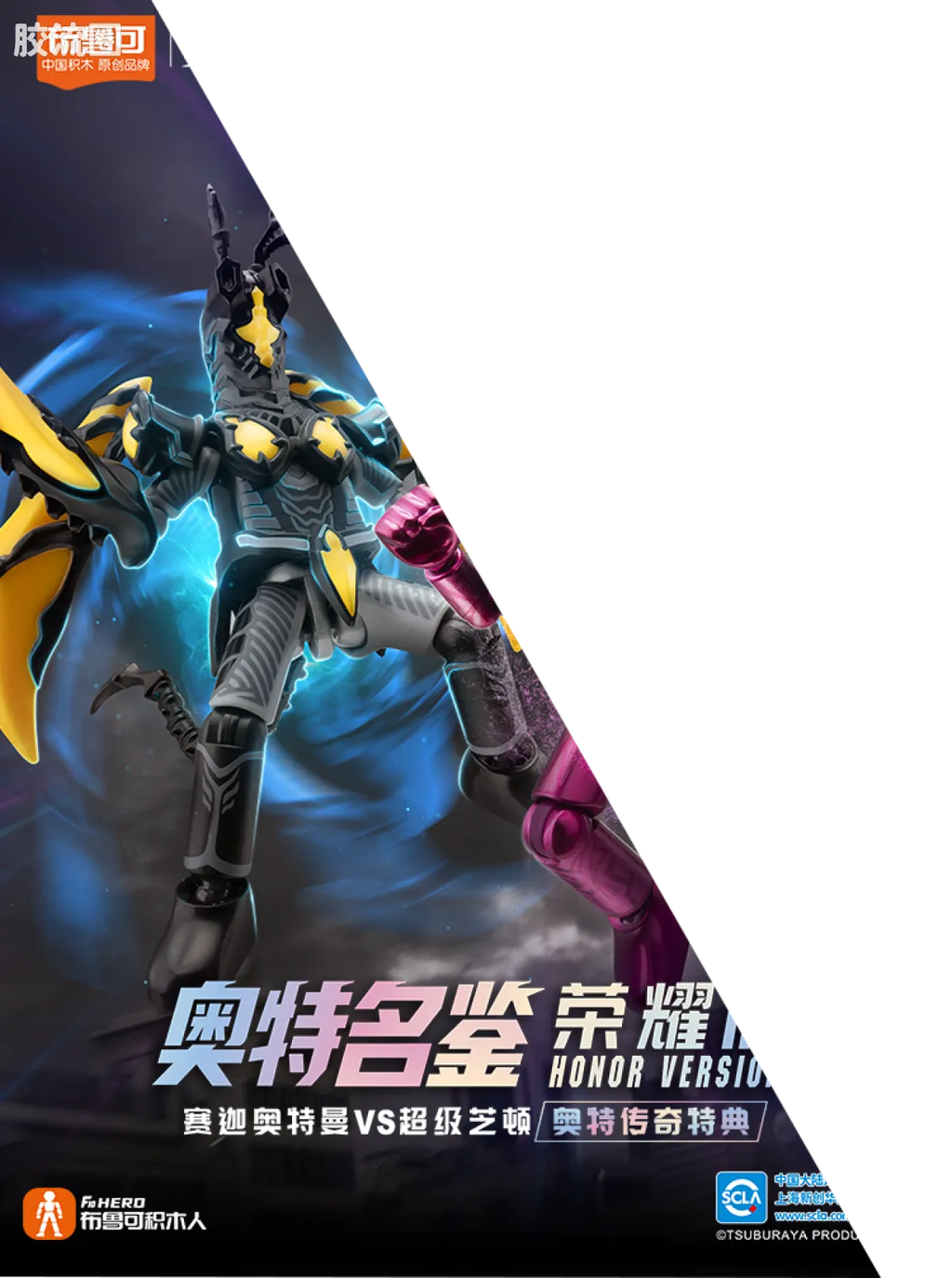 Blokees Ultraman Wave 5 - Ultra Legend Bonus