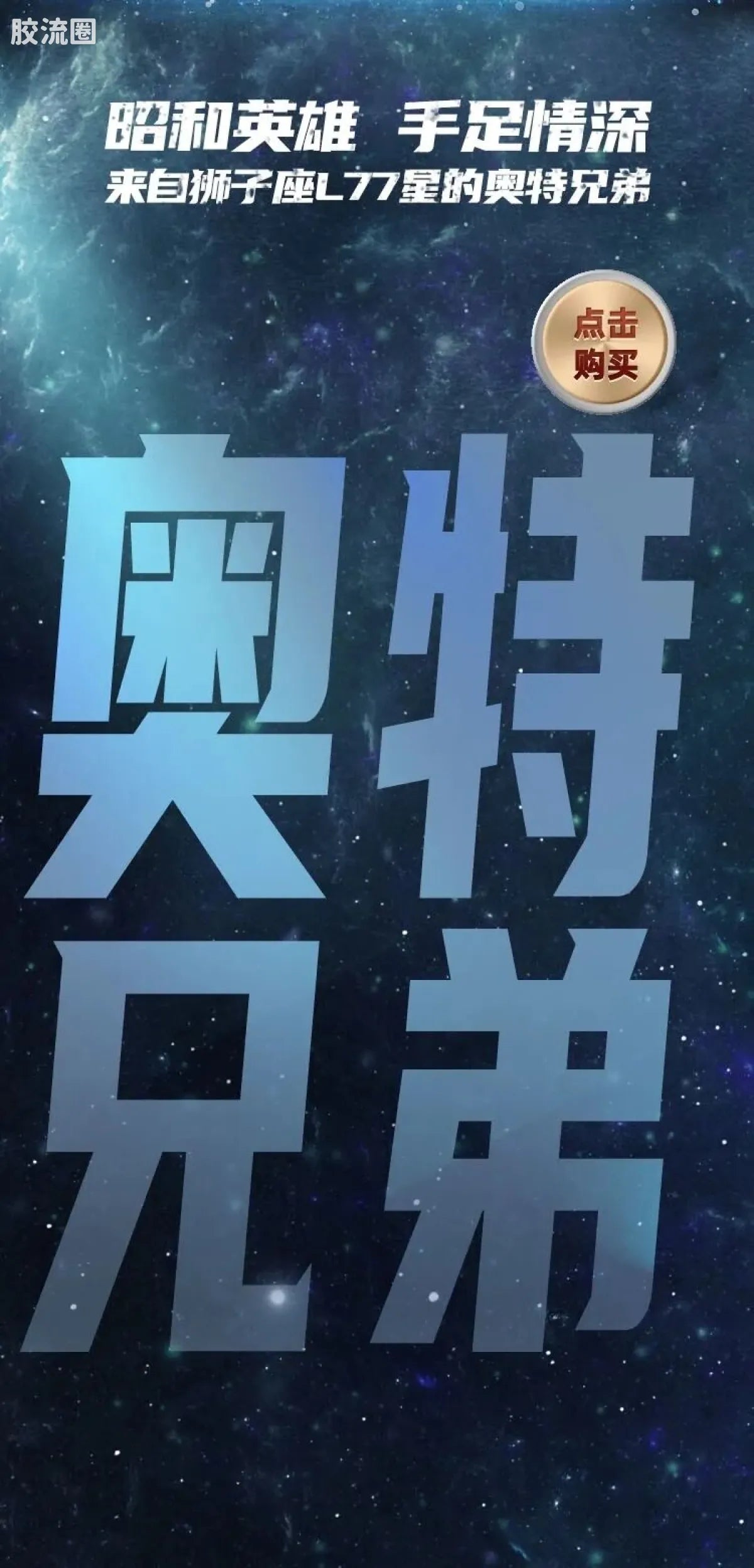 Blokees Ultraman Galaxy Version 08 Ultimate Shining