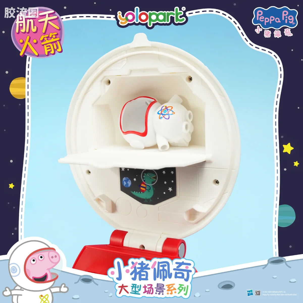YOLOPARK Peppa Pig Playset Series Large Playset With Figure Space Rocket