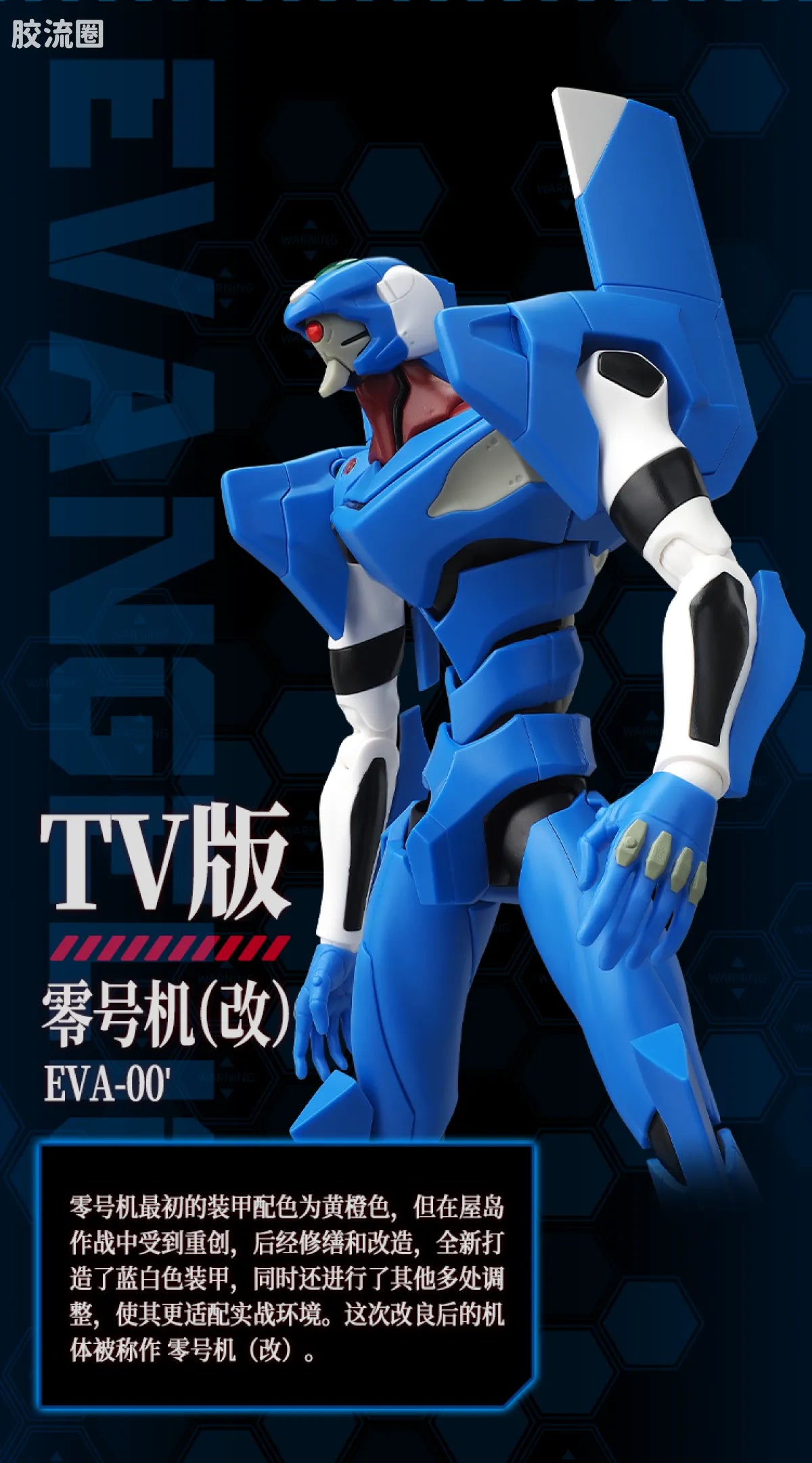 Blokees | Legend Edition Evangelion Proto Type-00′ TV ver.