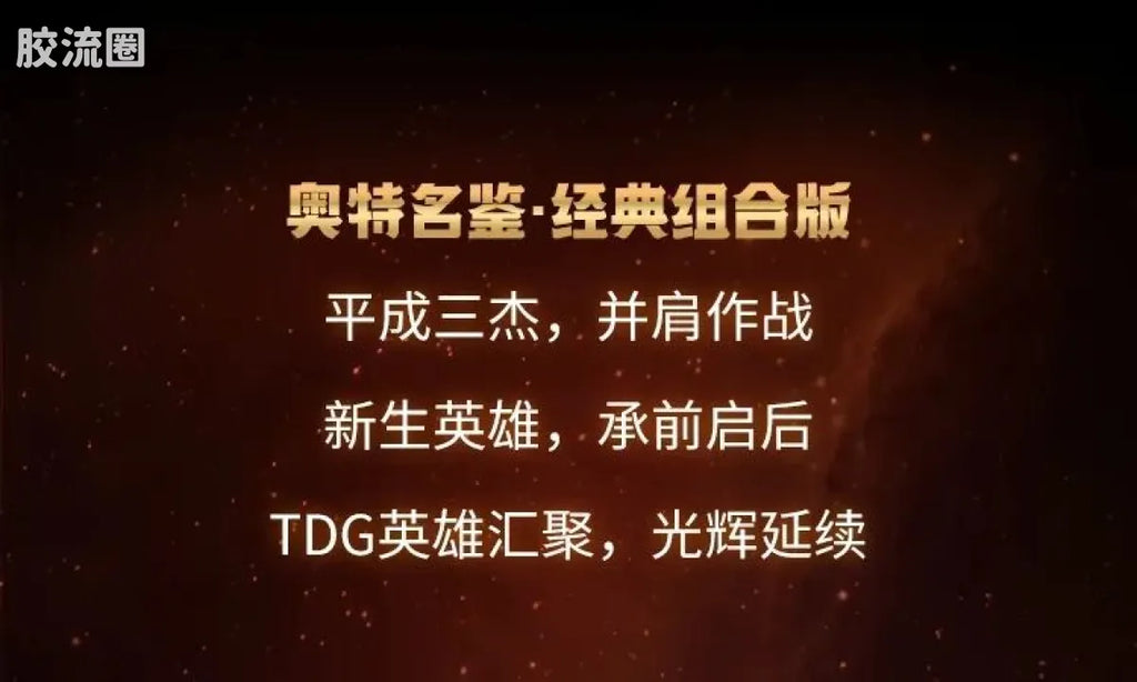 Blokees Ultraman Classic Theme Version - T.D.G. Heroes Assemble