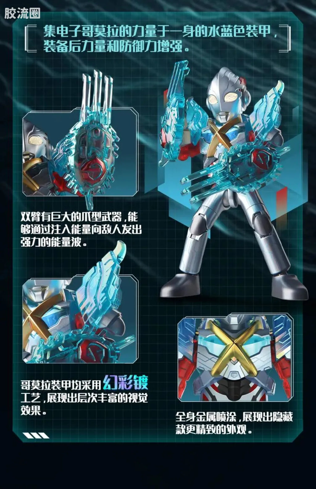 Blokees Ultraman Shining Edition Series 9