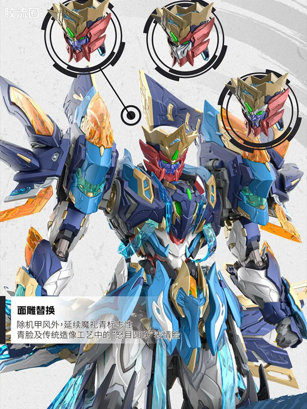 Motor Nuclear Legend of Star General MNP-XH14 Mo Li Qing Model Kit