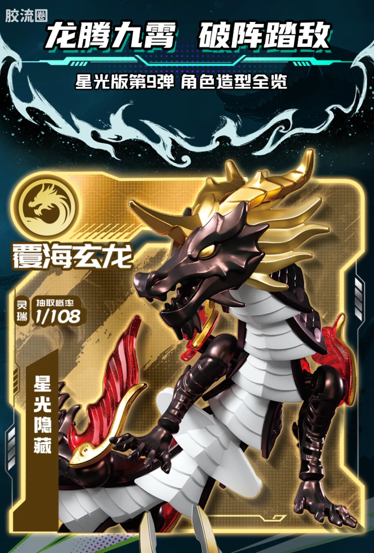 Blokees Herospire Warrior Version 09 - Skyward Dragon