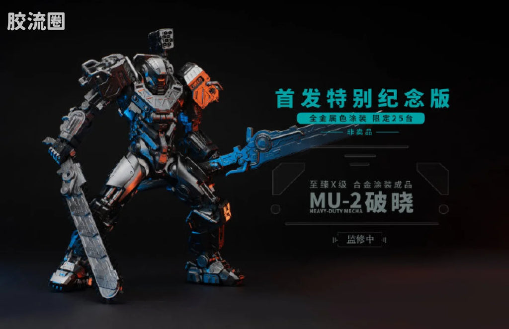 Moshow MU-2 Heavy-Duty Mecha All-Metal Color First Release Commemorative Edition (Limited, Not for Sale)