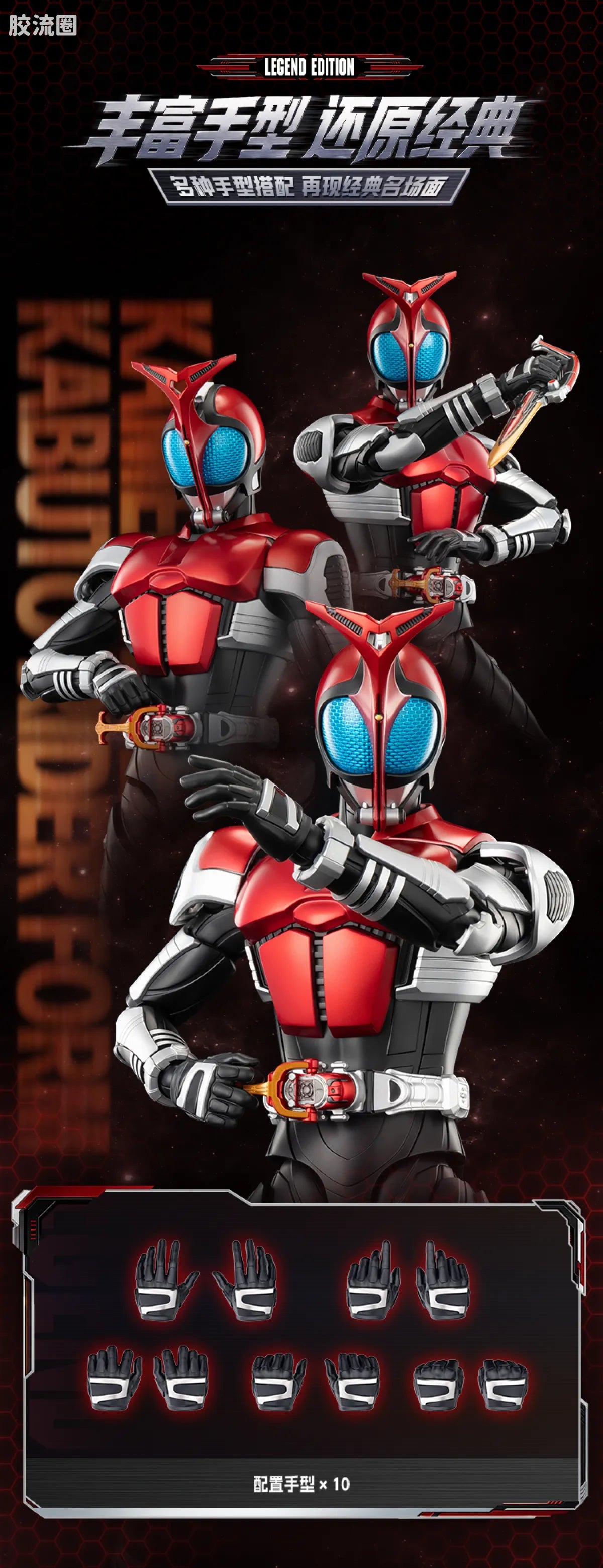 Blokees Kamen Rider Legend Edition - Kabuto Rider Form