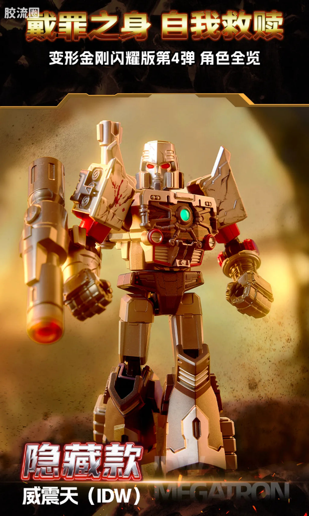 Blokees Transformers Shining Version 04 Spark of Deception