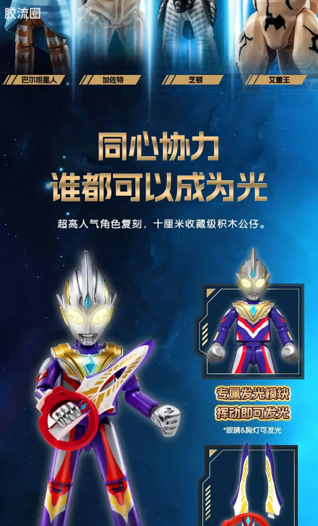 Blokees Ultraman Classic Theme Version - Heroes Assemble 1